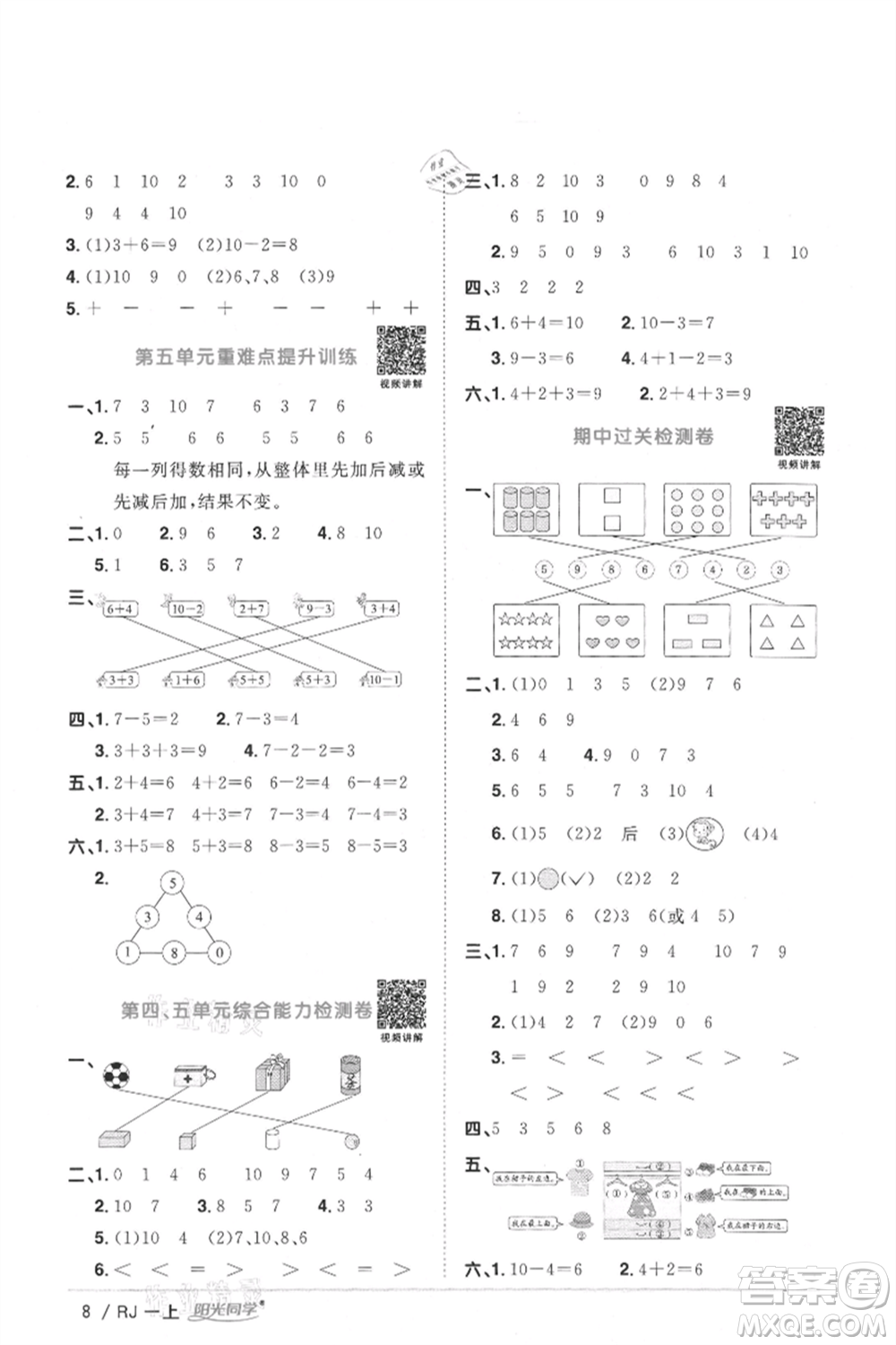江西教育出版社2021陽光同學(xué)課時優(yōu)化作業(yè)一年級上冊數(shù)學(xué)人教版湖北專版參考答案
