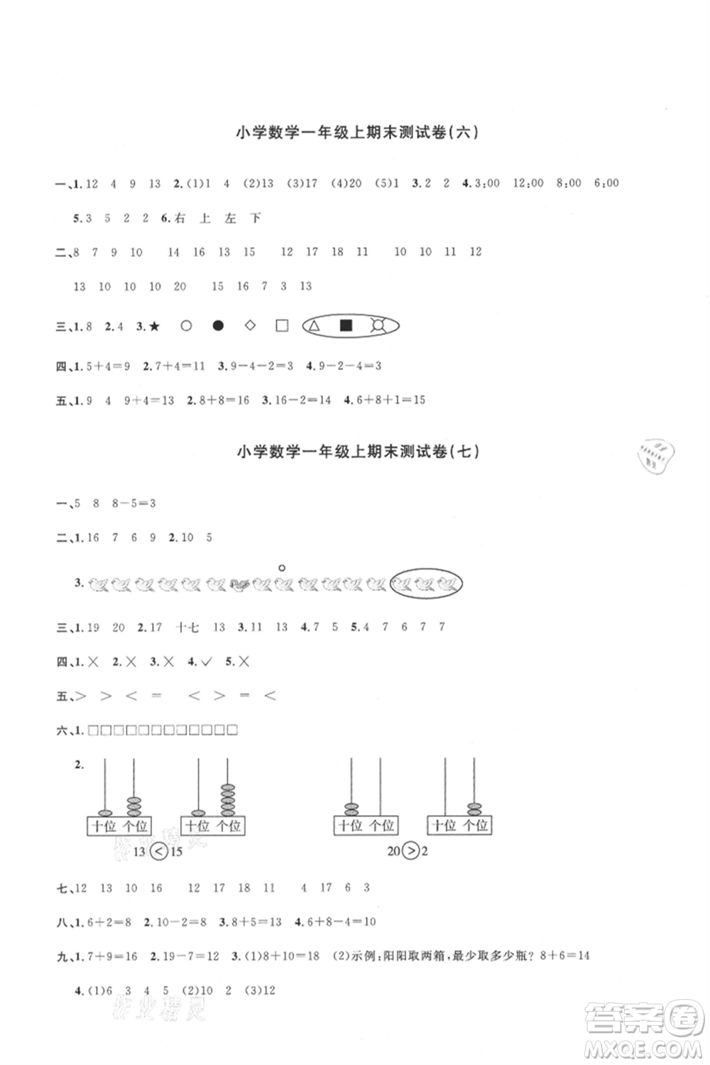 江西教育出版社2021陽光同學(xué)課時優(yōu)化作業(yè)一年級上冊數(shù)學(xué)人教版湖北專版參考答案