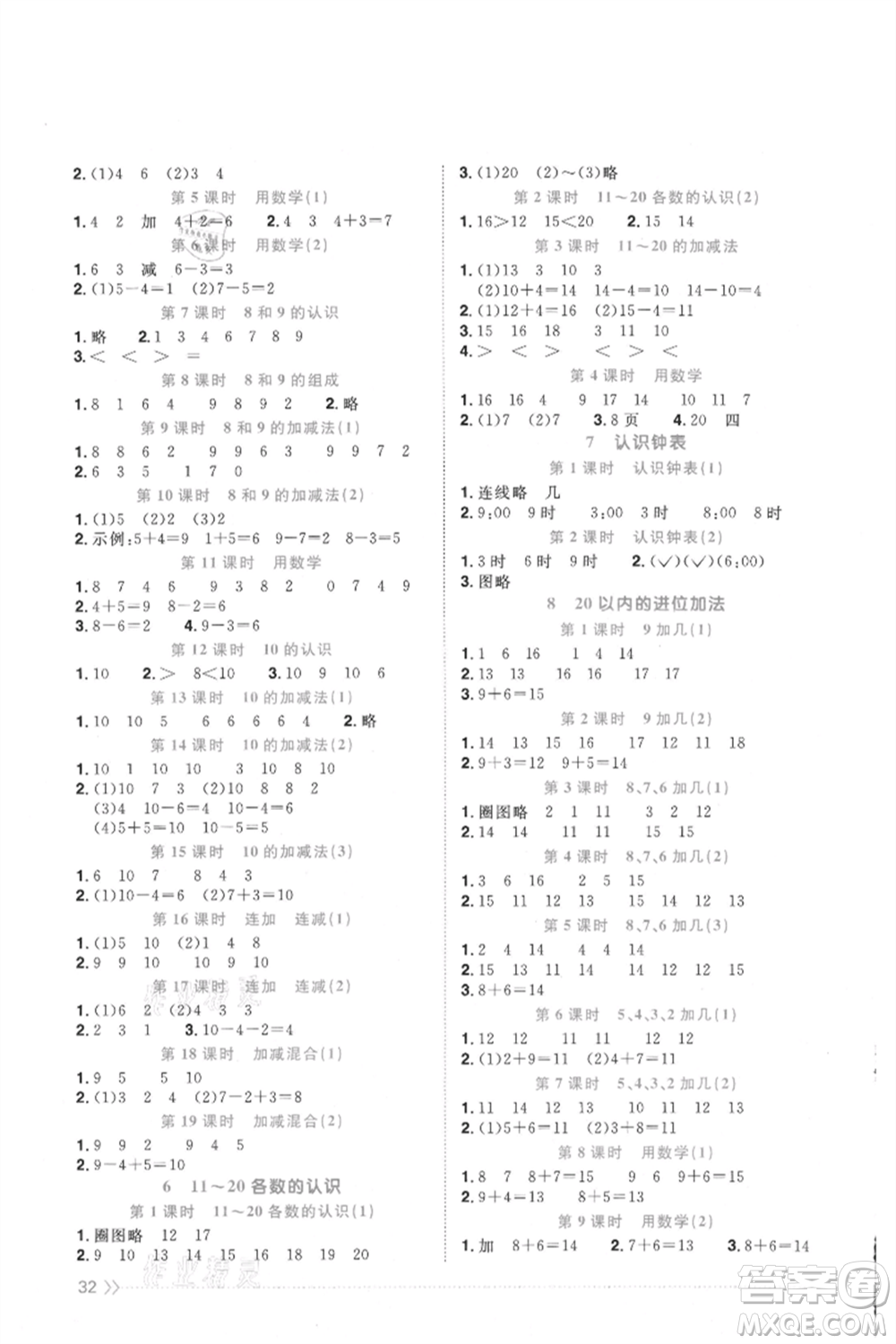 江西教育出版社2021陽光同學(xué)課時優(yōu)化作業(yè)一年級上冊數(shù)學(xué)人教版湖北專版參考答案