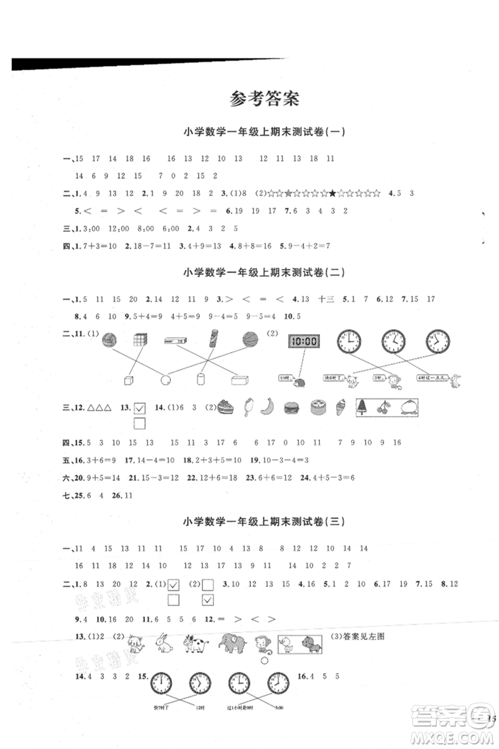 江西教育出版社2021陽光同學(xué)課時優(yōu)化作業(yè)一年級上冊數(shù)學(xué)人教版湖北專版參考答案