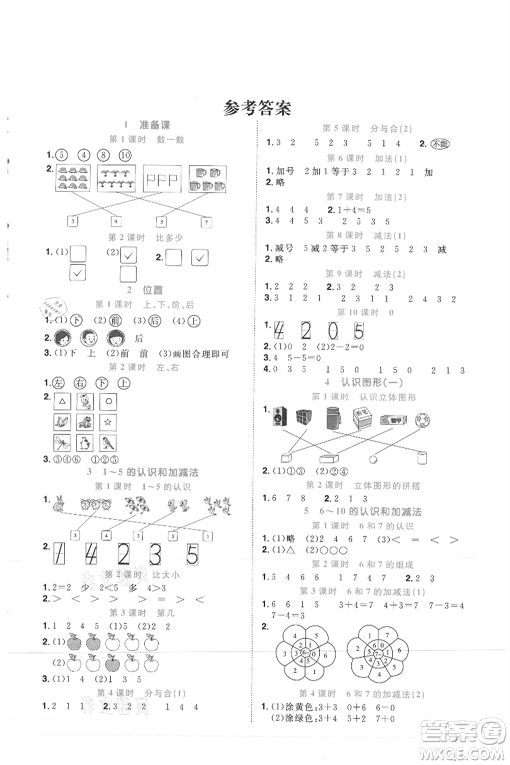 江西教育出版社2021陽光同學(xué)課時優(yōu)化作業(yè)一年級上冊數(shù)學(xué)人教版湖北專版參考答案