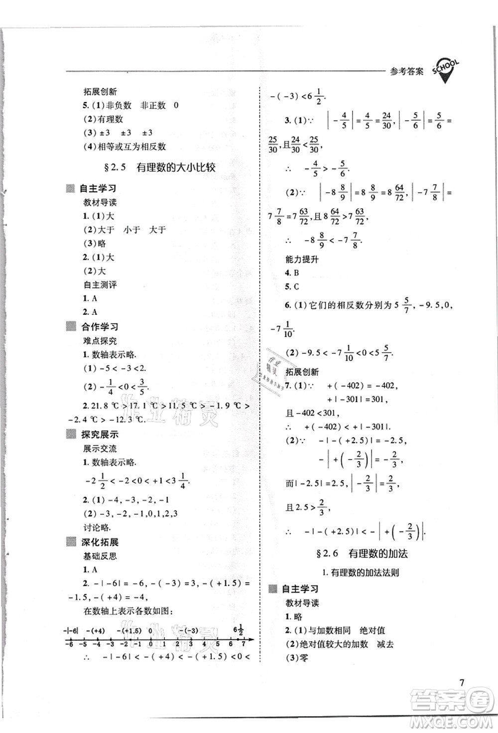 山西教育出版社2021新課程問題解決導學方案七年級數(shù)學上冊華東師大版答案