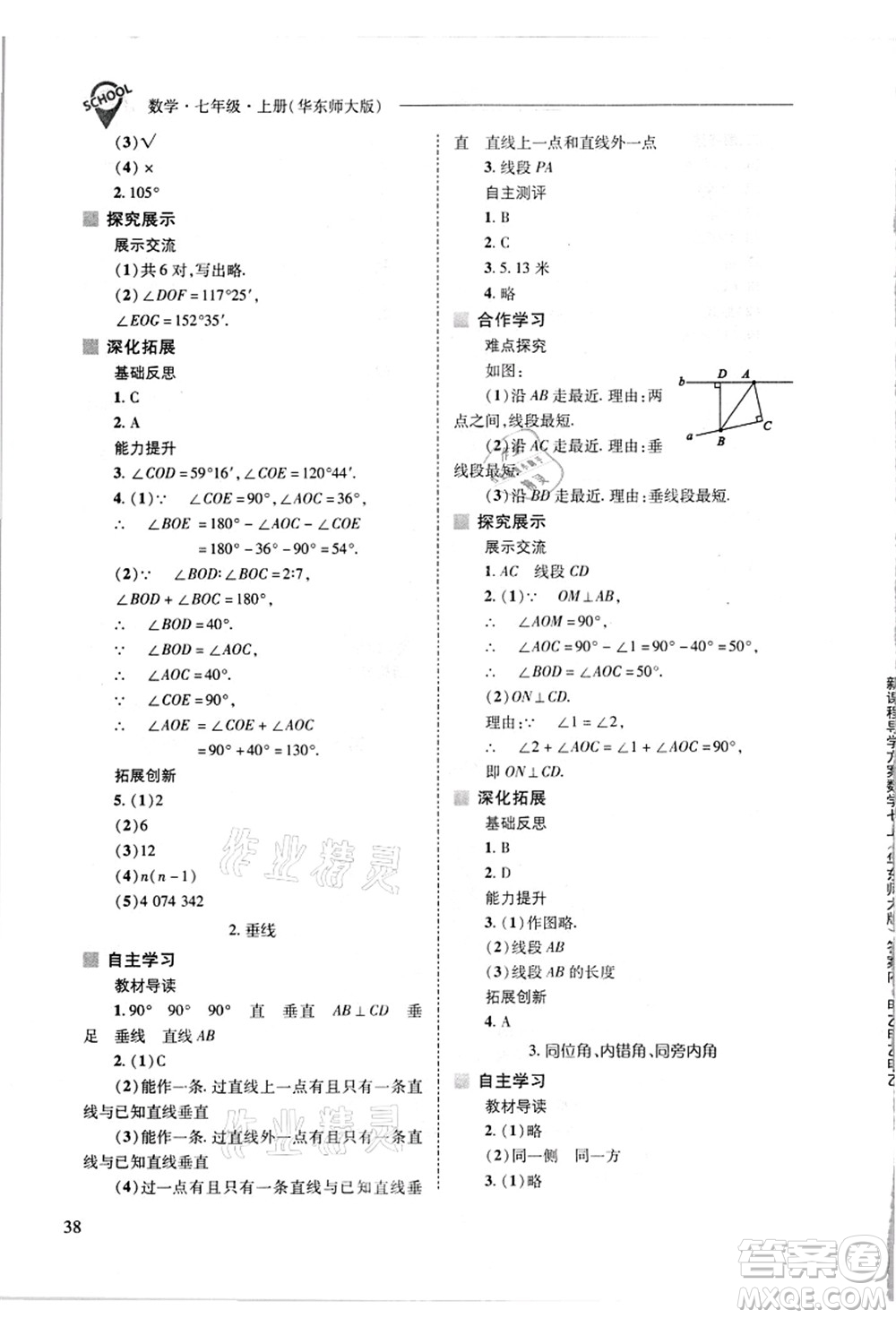 山西教育出版社2021新課程問題解決導學方案七年級數(shù)學上冊華東師大版答案