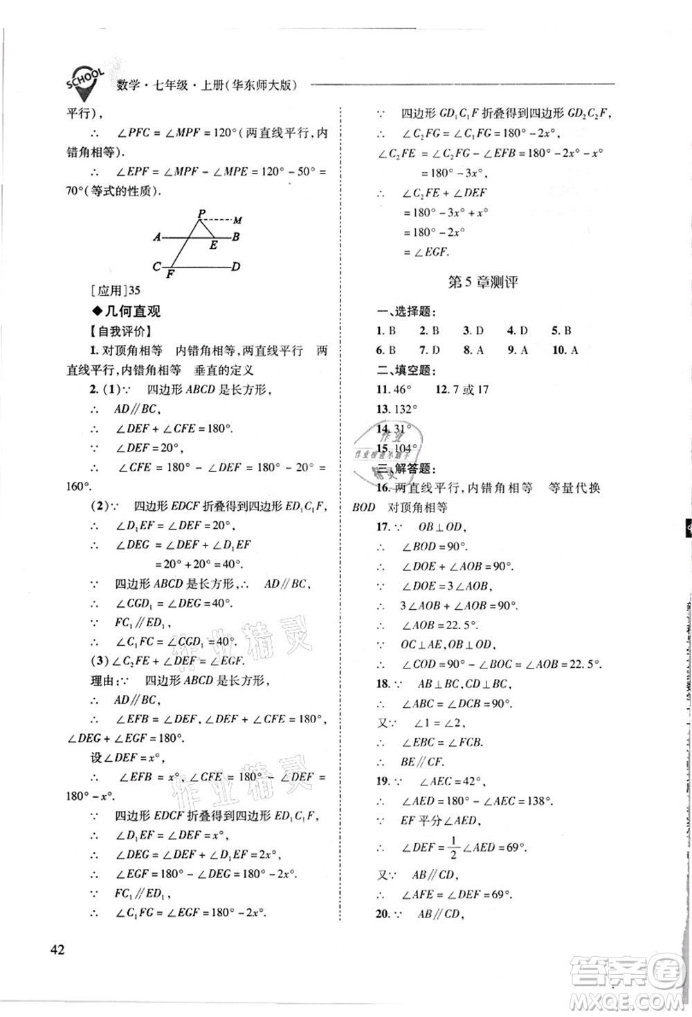 山西教育出版社2021新課程問題解決導學方案七年級數(shù)學上冊華東師大版答案