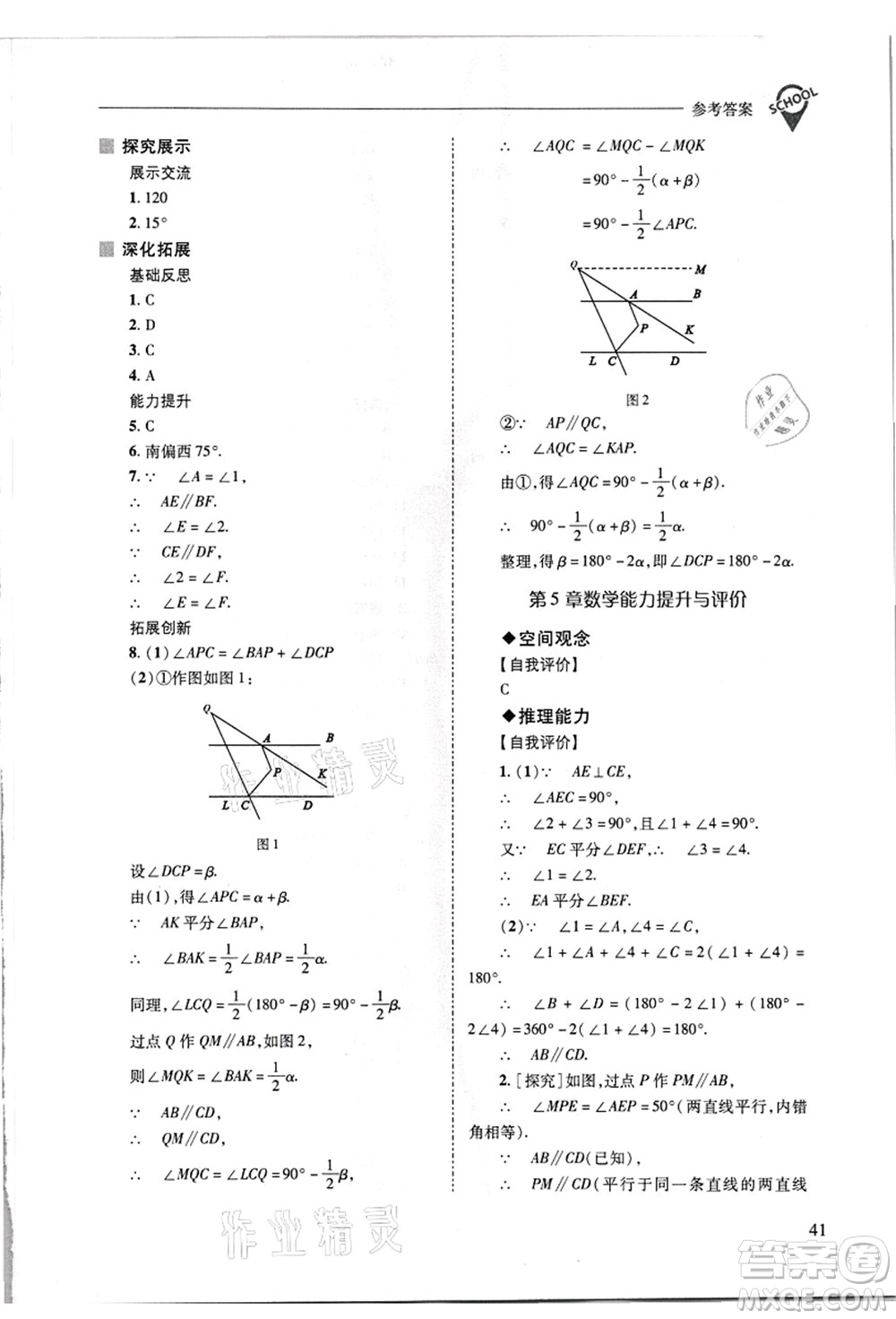 山西教育出版社2021新課程問題解決導學方案七年級數(shù)學上冊華東師大版答案