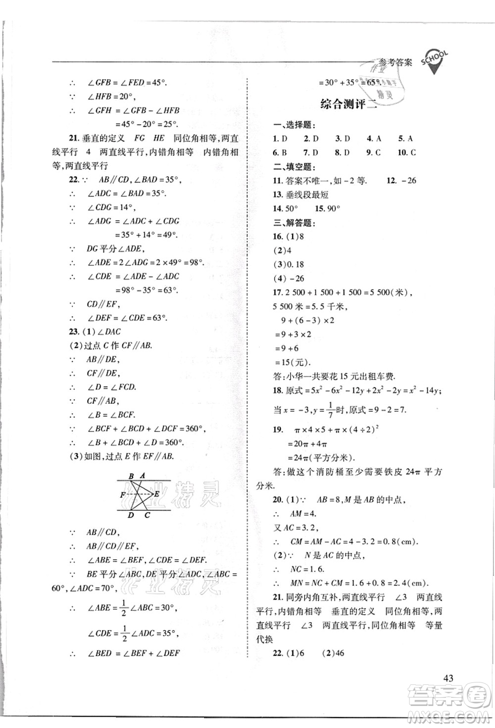 山西教育出版社2021新課程問題解決導學方案七年級數(shù)學上冊華東師大版答案