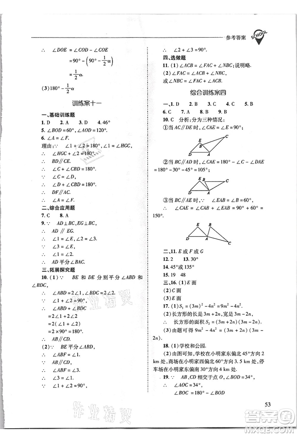 山西教育出版社2021新課程問題解決導學方案七年級數(shù)學上冊華東師大版答案