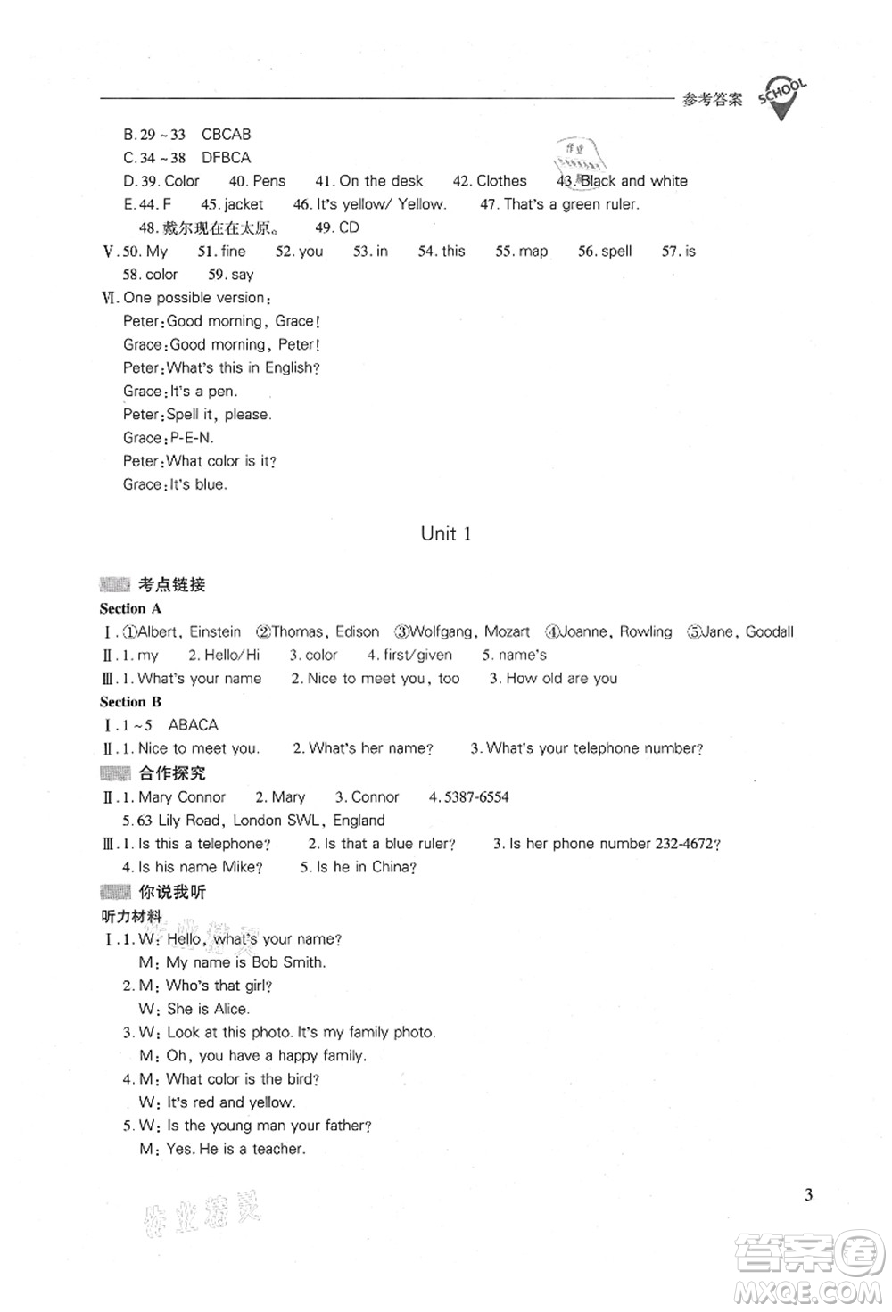 山西教育出版社2021新課程問題解決導(dǎo)學(xué)方案七年級英語上冊人教版答案