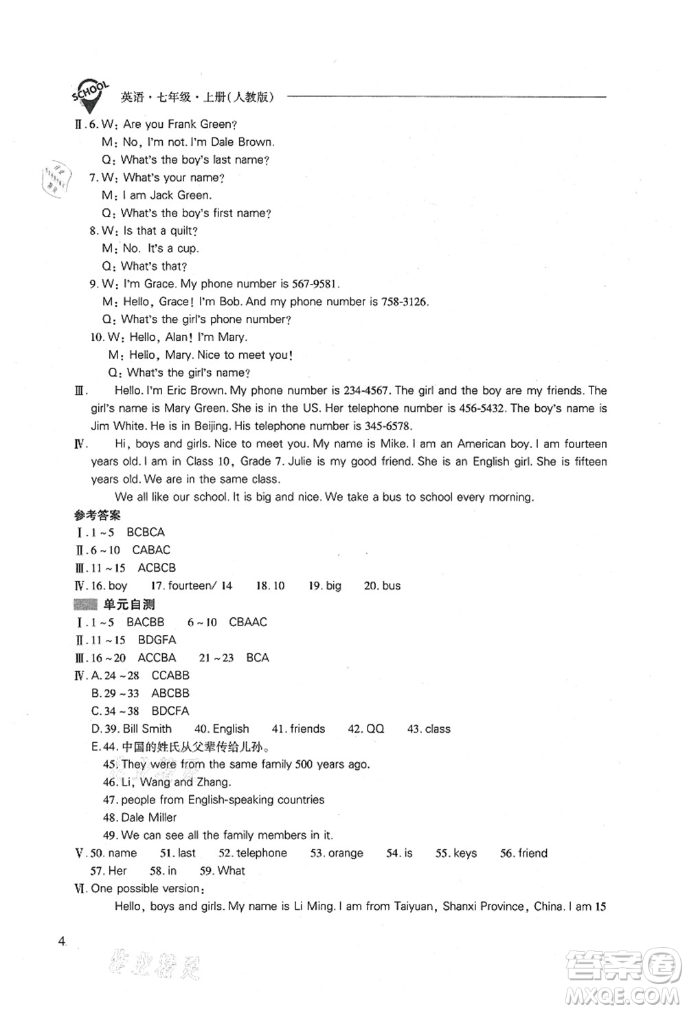 山西教育出版社2021新課程問題解決導(dǎo)學(xué)方案七年級英語上冊人教版答案