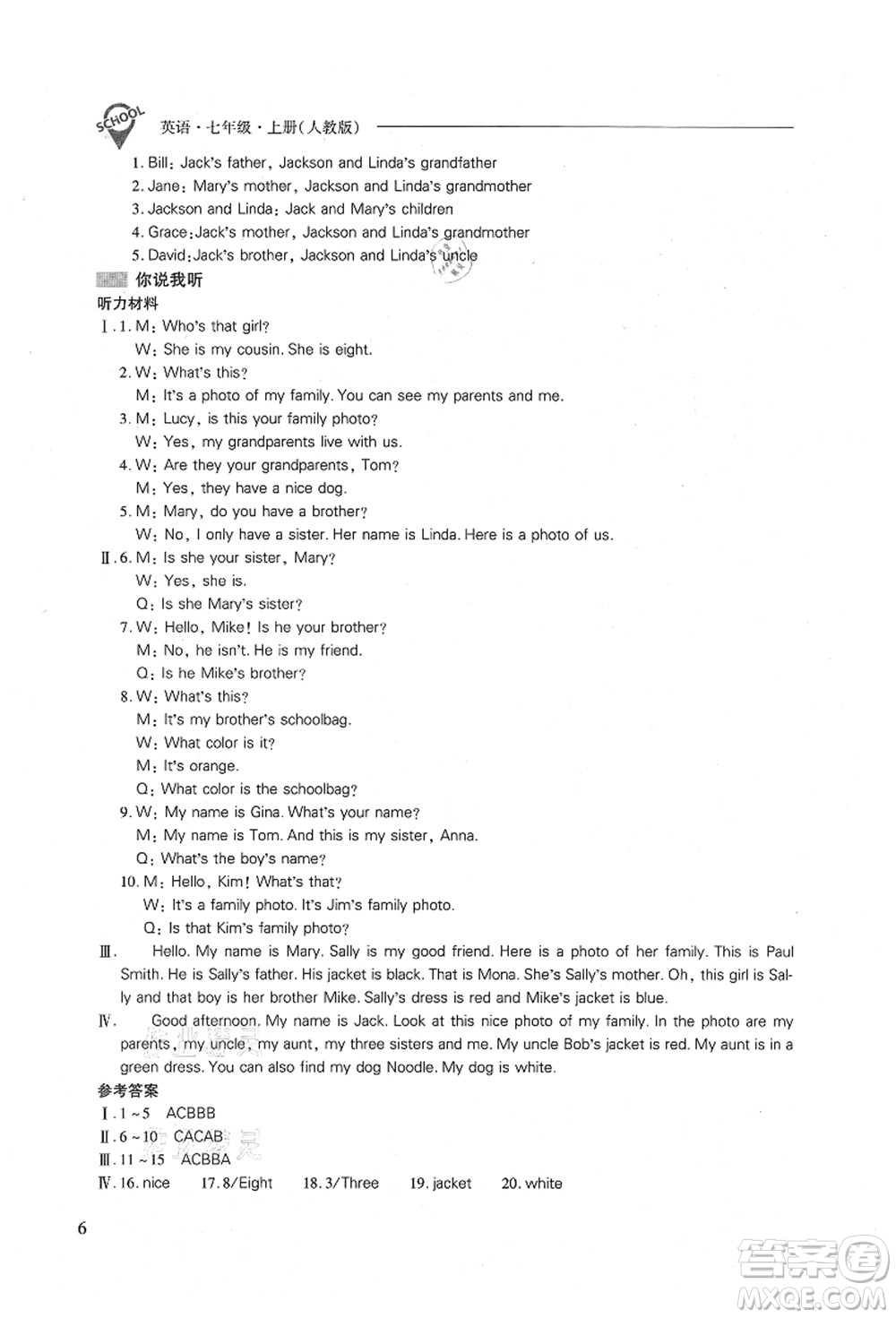 山西教育出版社2021新課程問題解決導(dǎo)學(xué)方案七年級英語上冊人教版答案