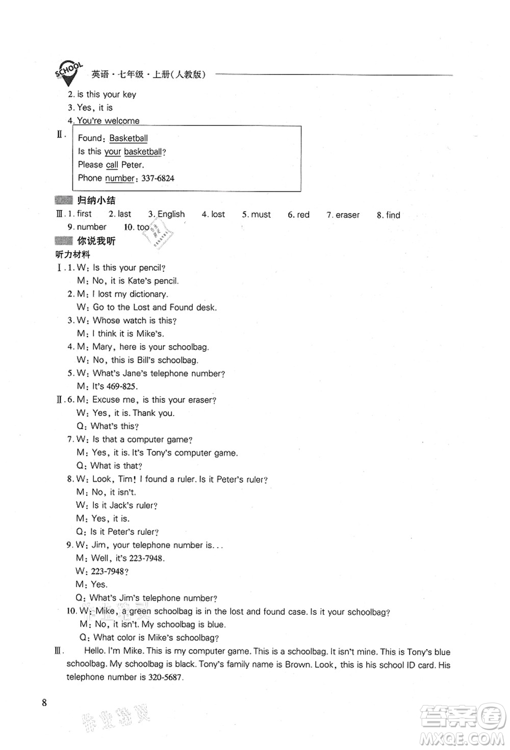 山西教育出版社2021新課程問題解決導(dǎo)學(xué)方案七年級英語上冊人教版答案