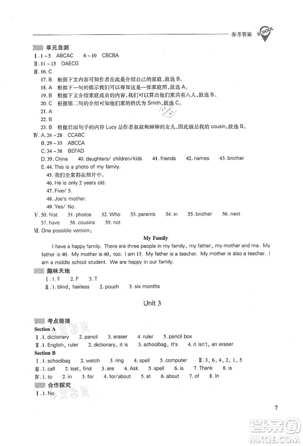 山西教育出版社2021新課程問題解決導(dǎo)學(xué)方案七年級英語上冊人教版答案