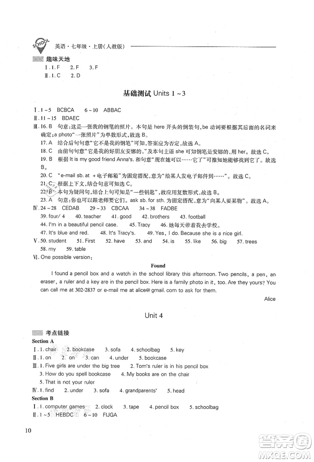 山西教育出版社2021新課程問題解決導(dǎo)學(xué)方案七年級英語上冊人教版答案