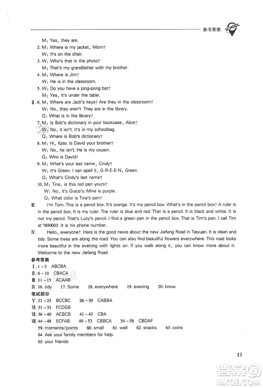 山西教育出版社2021新課程問題解決導(dǎo)學(xué)方案七年級英語上冊人教版答案