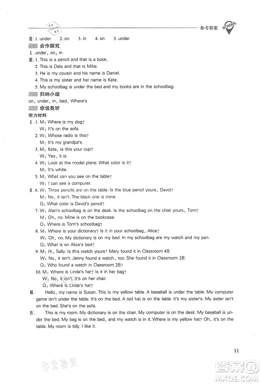 山西教育出版社2021新課程問題解決導(dǎo)學(xué)方案七年級英語上冊人教版答案