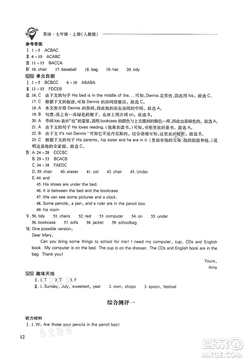 山西教育出版社2021新課程問題解決導(dǎo)學(xué)方案七年級英語上冊人教版答案