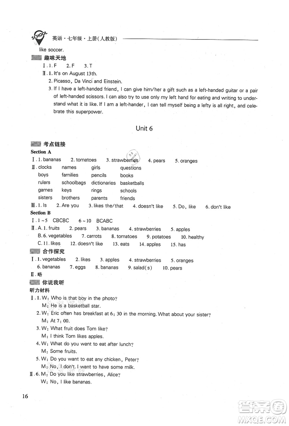 山西教育出版社2021新課程問題解決導(dǎo)學(xué)方案七年級英語上冊人教版答案
