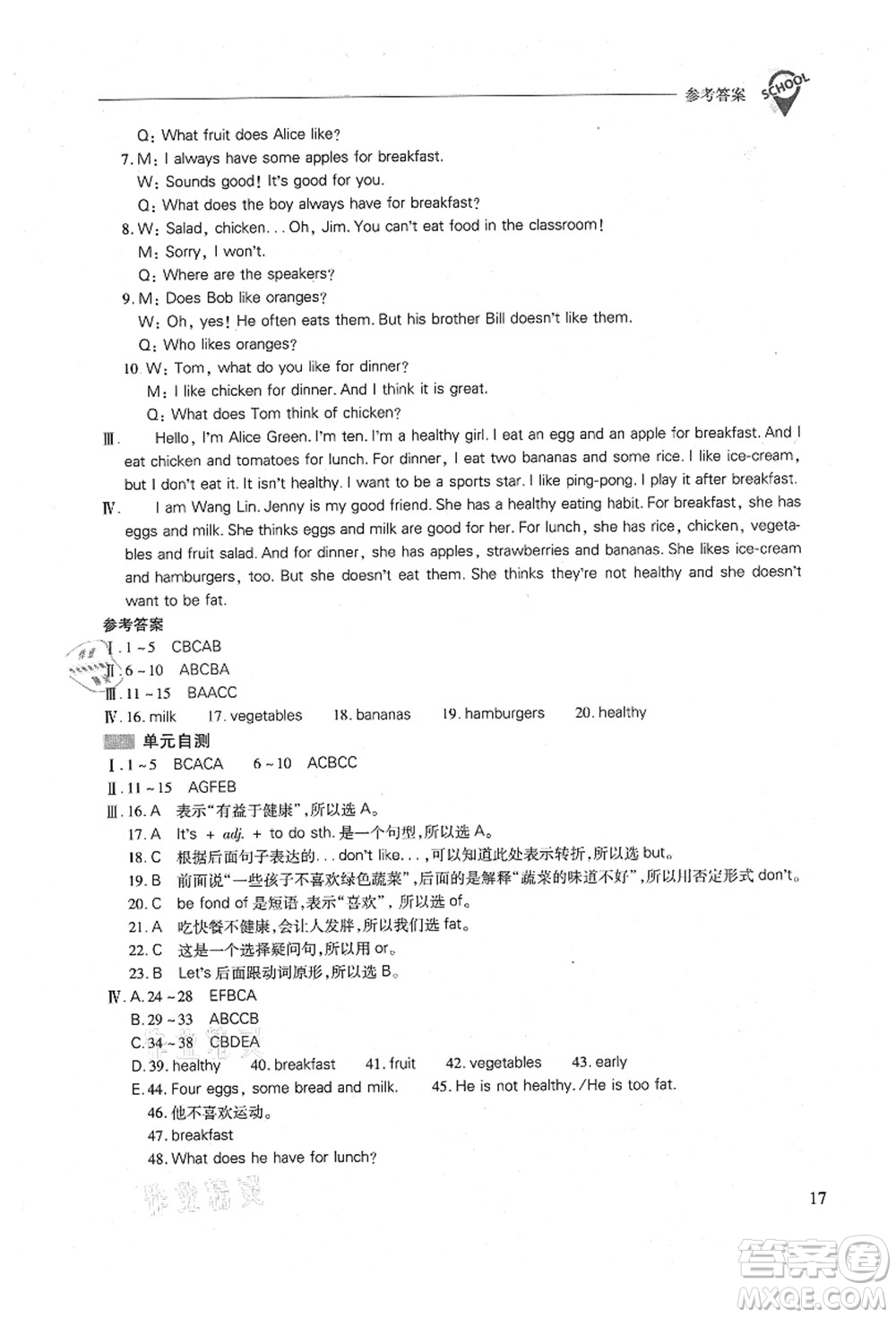 山西教育出版社2021新課程問題解決導(dǎo)學(xué)方案七年級英語上冊人教版答案