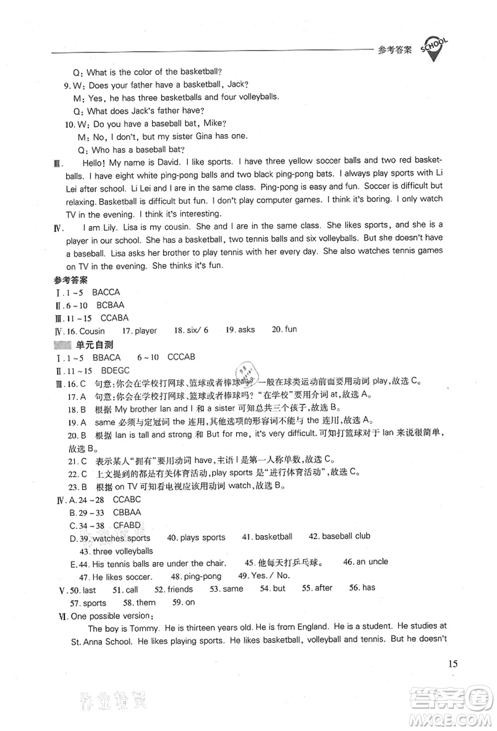 山西教育出版社2021新課程問題解決導(dǎo)學(xué)方案七年級英語上冊人教版答案