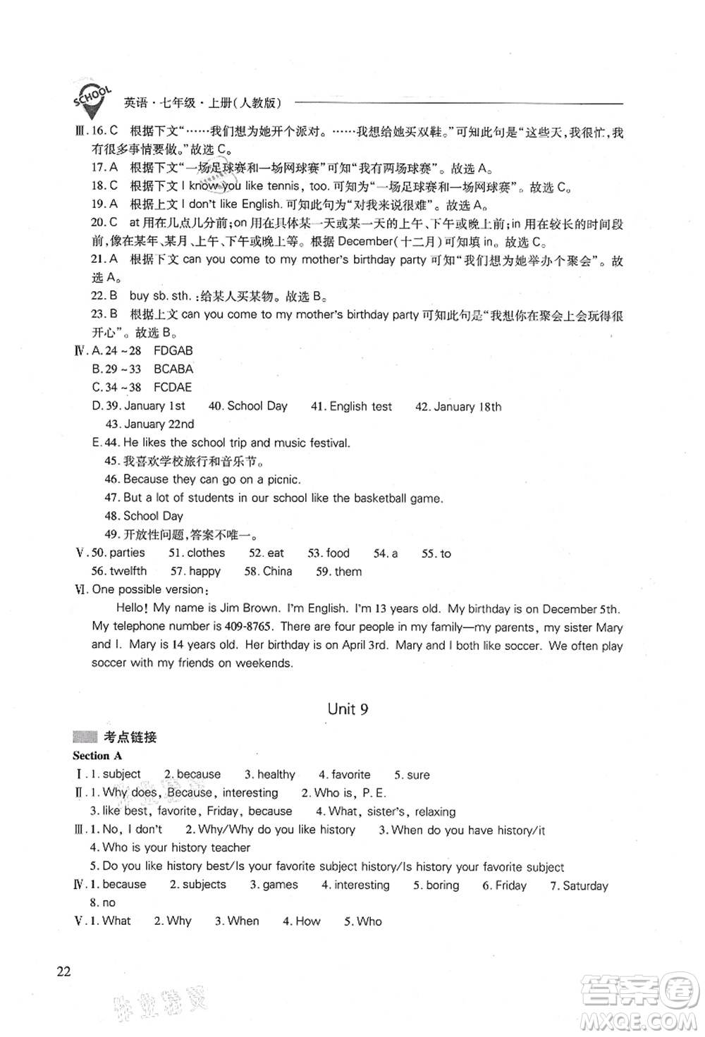 山西教育出版社2021新課程問題解決導(dǎo)學(xué)方案七年級英語上冊人教版答案