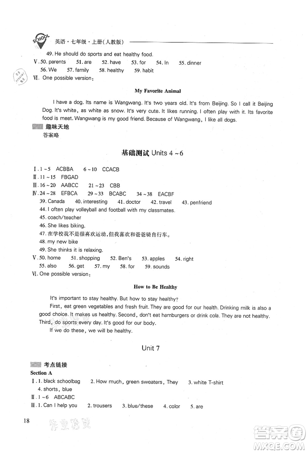 山西教育出版社2021新課程問題解決導(dǎo)學(xué)方案七年級英語上冊人教版答案