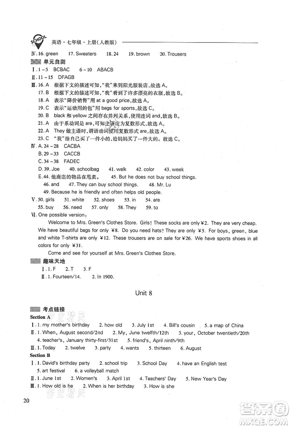 山西教育出版社2021新課程問題解決導(dǎo)學(xué)方案七年級英語上冊人教版答案