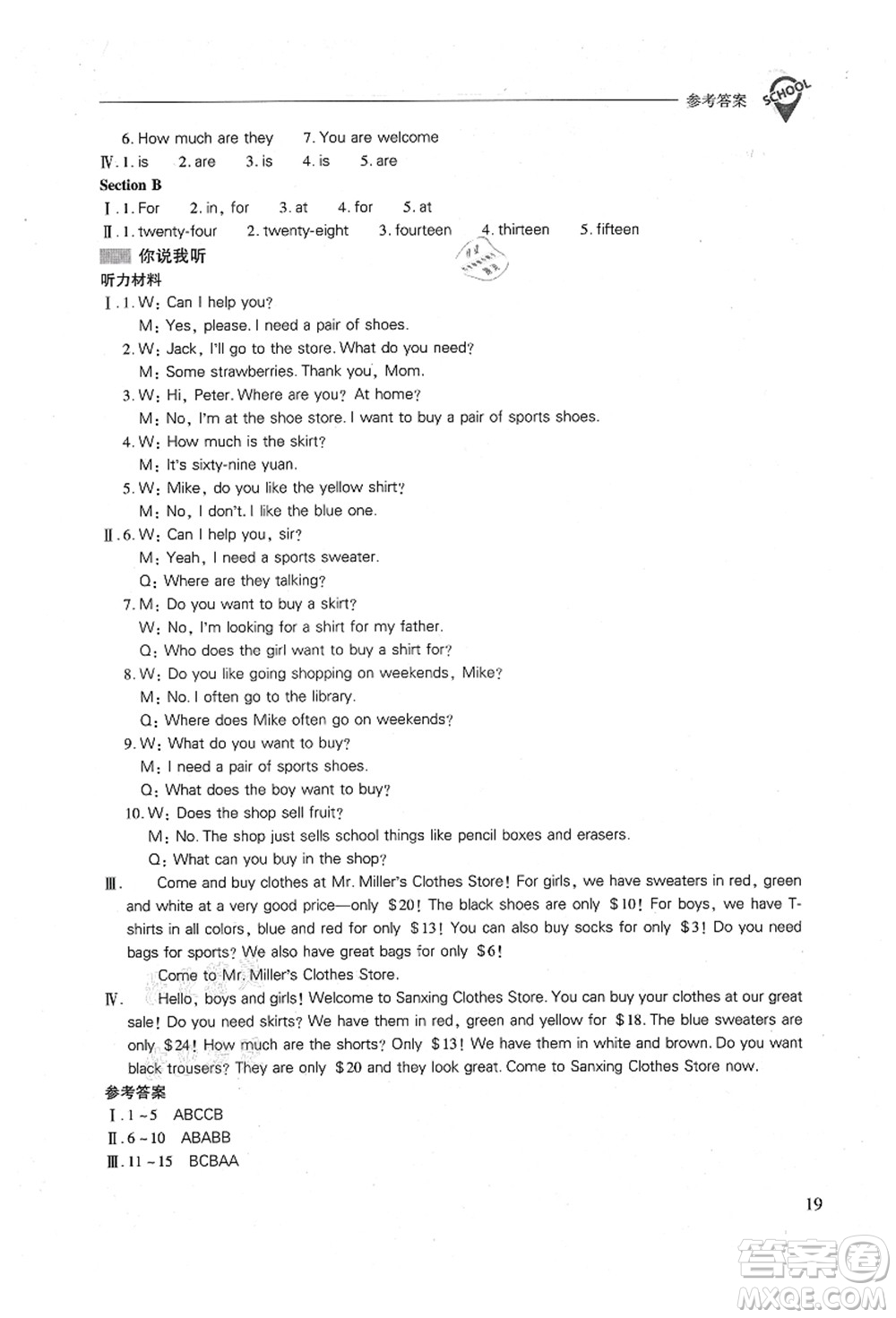 山西教育出版社2021新課程問題解決導(dǎo)學(xué)方案七年級英語上冊人教版答案