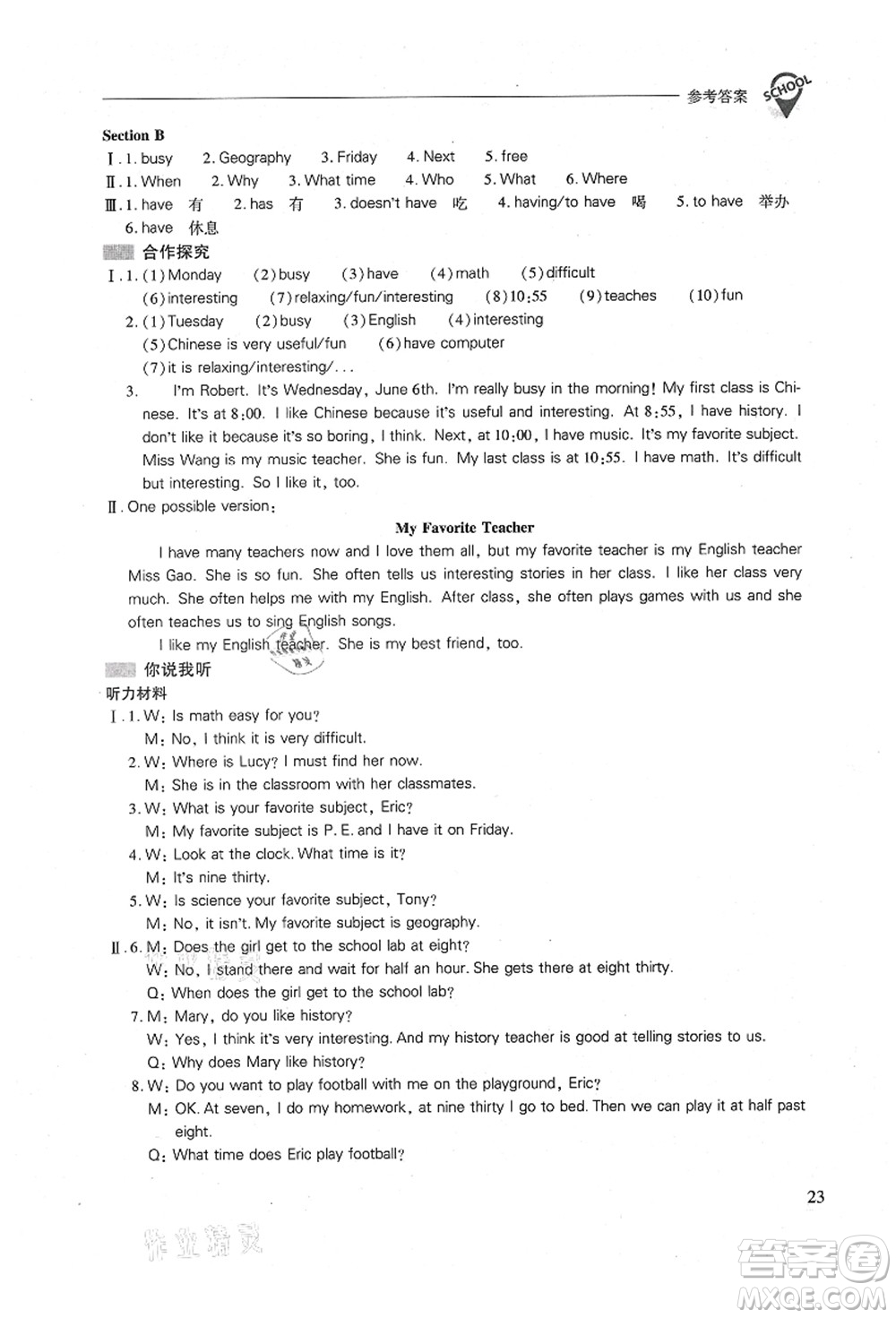 山西教育出版社2021新課程問題解決導(dǎo)學(xué)方案七年級英語上冊人教版答案