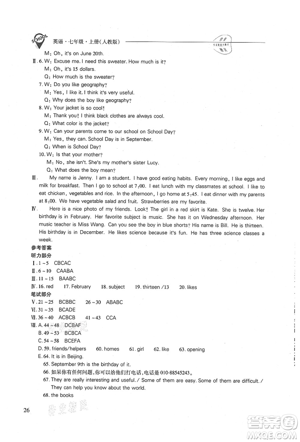 山西教育出版社2021新課程問題解決導(dǎo)學(xué)方案七年級英語上冊人教版答案