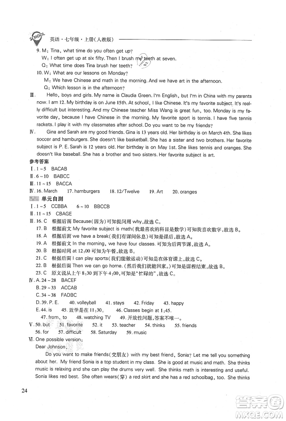 山西教育出版社2021新課程問題解決導(dǎo)學(xué)方案七年級英語上冊人教版答案