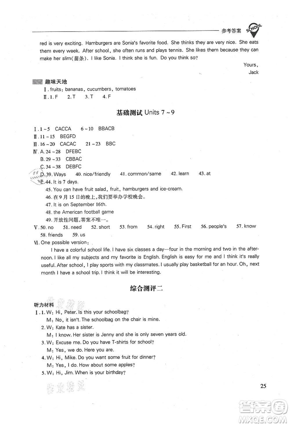 山西教育出版社2021新課程問題解決導(dǎo)學(xué)方案七年級英語上冊人教版答案
