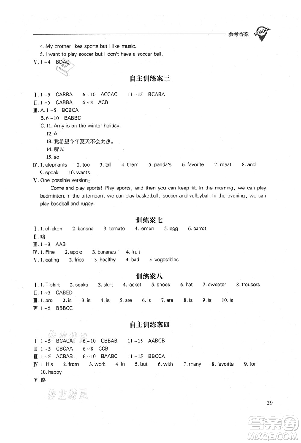 山西教育出版社2021新課程問題解決導(dǎo)學(xué)方案七年級英語上冊人教版答案