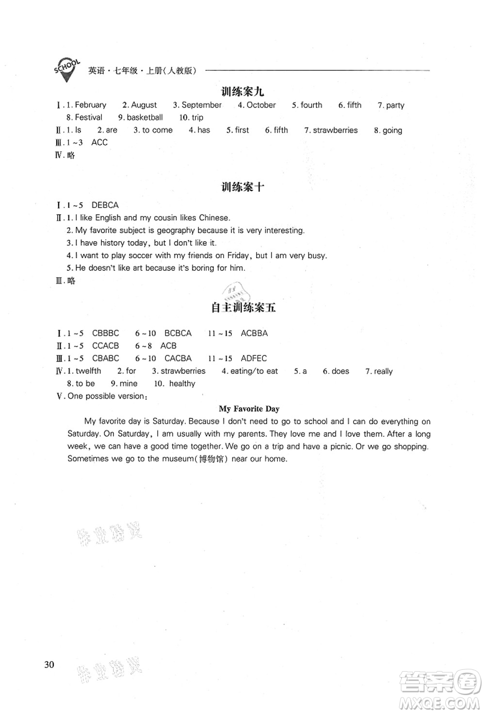 山西教育出版社2021新課程問題解決導(dǎo)學(xué)方案七年級英語上冊人教版答案