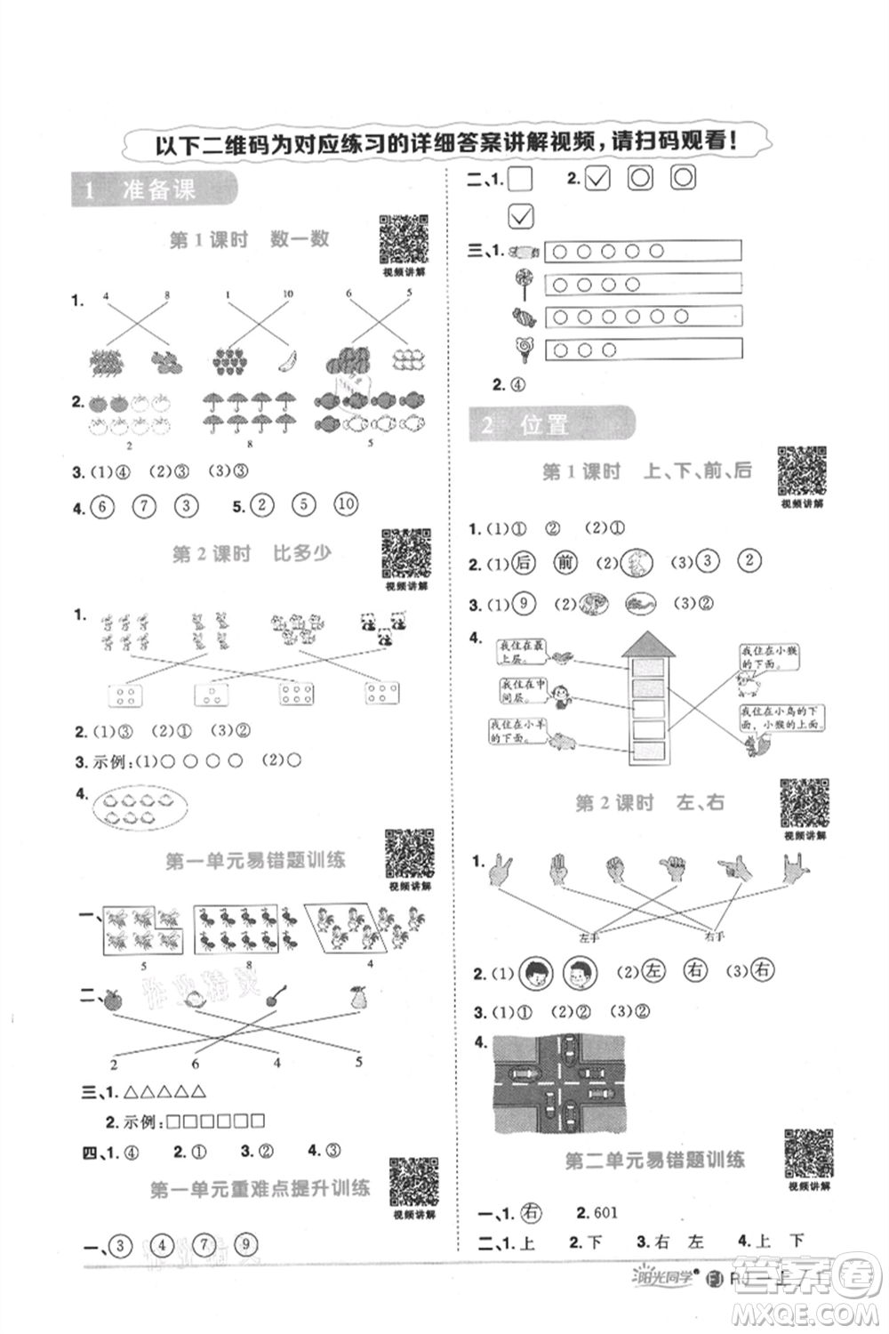 福建少年兒童出版社2021陽(yáng)光同學(xué)課時(shí)優(yōu)化作業(yè)一年級(jí)上冊(cè)數(shù)學(xué)人教版福建專版參考答案