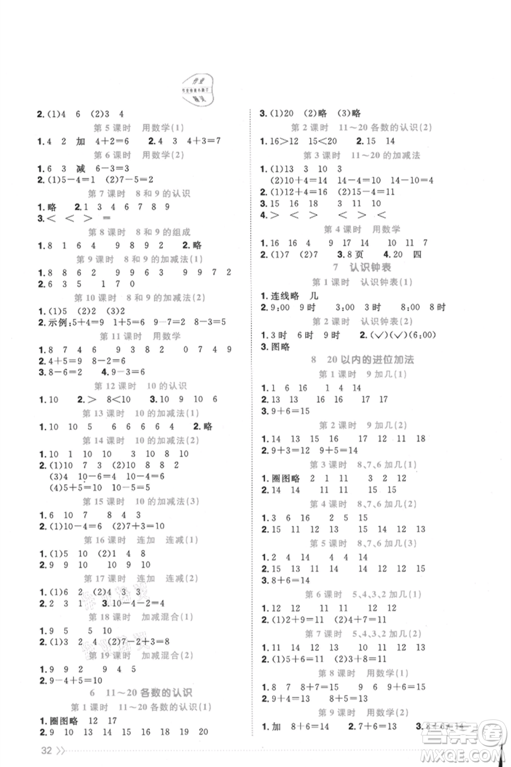 福建少年兒童出版社2021陽(yáng)光同學(xué)課時(shí)優(yōu)化作業(yè)一年級(jí)上冊(cè)數(shù)學(xué)人教版福建專版參考答案
