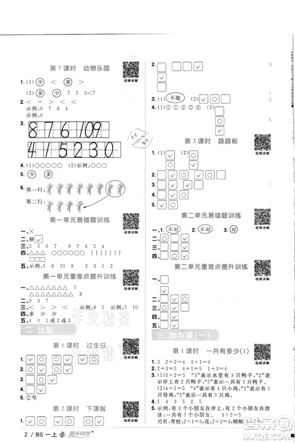 江西教育出版社2021陽光同學課時優(yōu)化作業(yè)一年級上冊數(shù)學北師大版福建專版參考答案
