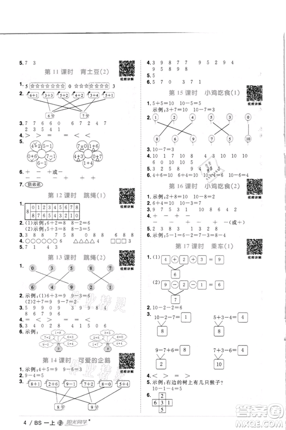江西教育出版社2021陽光同學課時優(yōu)化作業(yè)一年級上冊數(shù)學北師大版福建專版參考答案