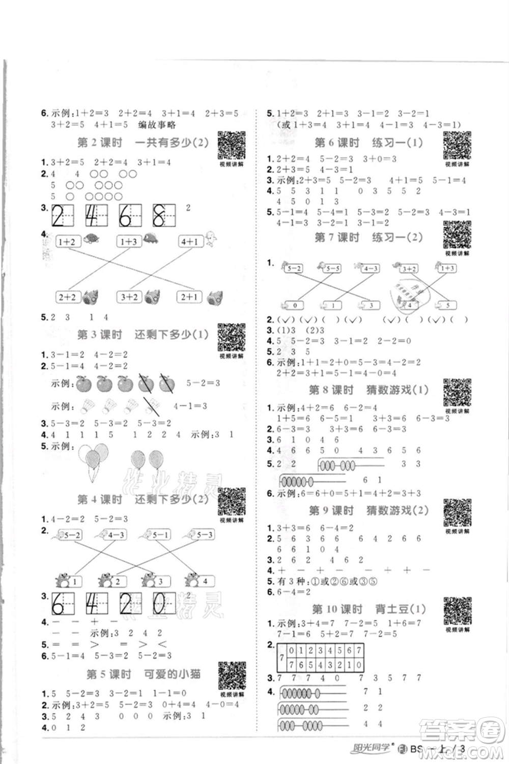 江西教育出版社2021陽光同學課時優(yōu)化作業(yè)一年級上冊數(shù)學北師大版福建專版參考答案