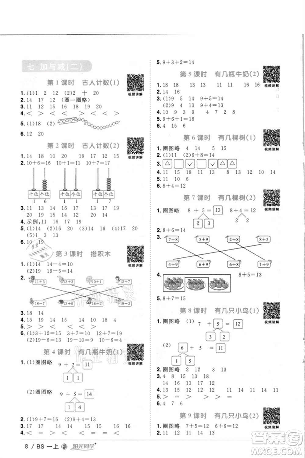 江西教育出版社2021陽光同學課時優(yōu)化作業(yè)一年級上冊數(shù)學北師大版福建專版參考答案