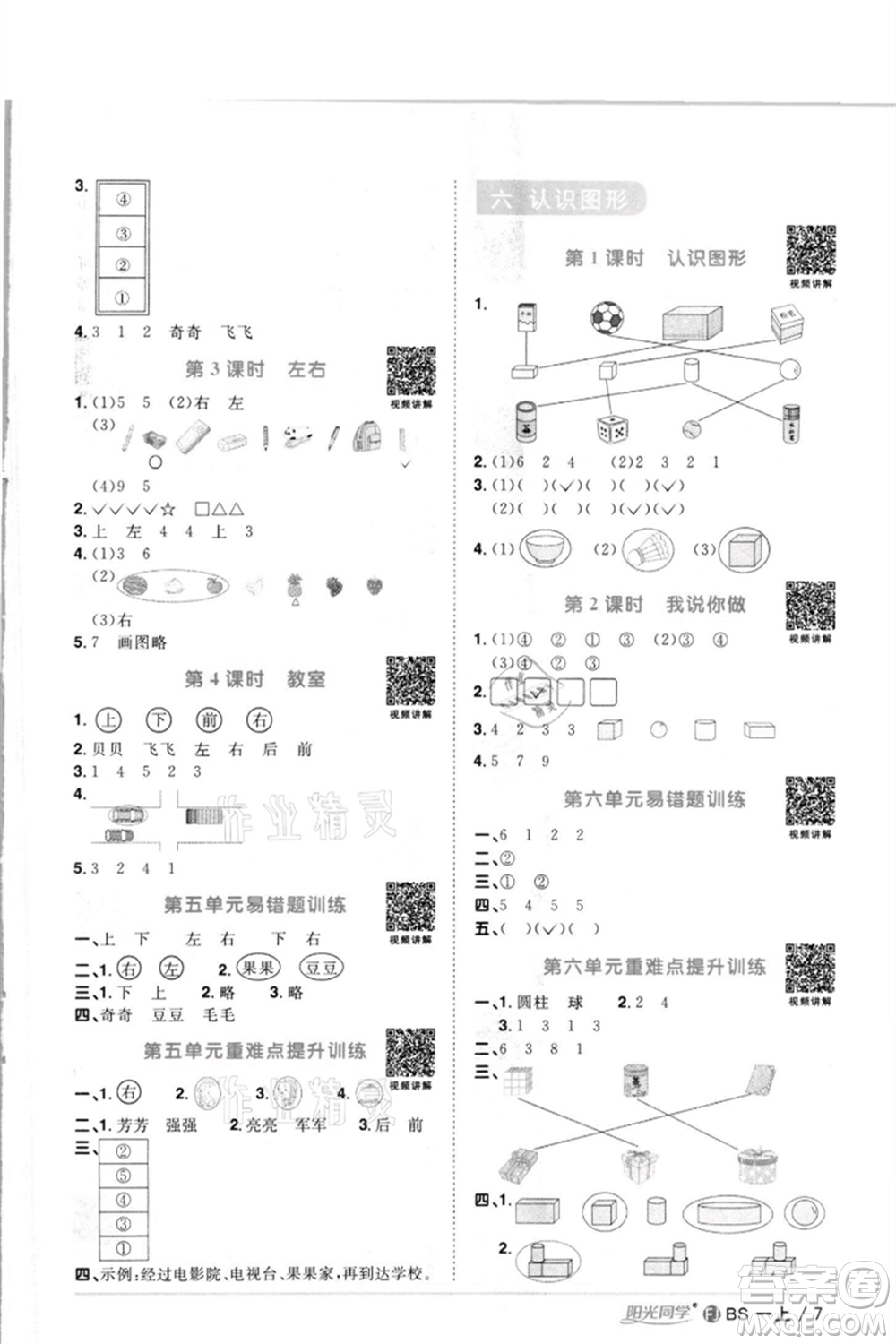 江西教育出版社2021陽光同學課時優(yōu)化作業(yè)一年級上冊數(shù)學北師大版福建專版參考答案