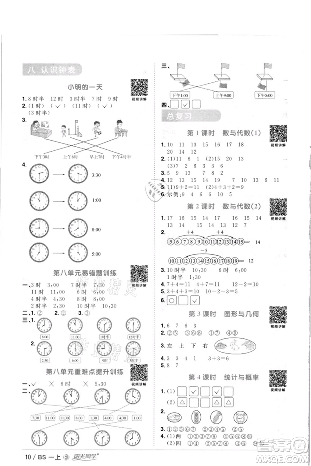 江西教育出版社2021陽光同學課時優(yōu)化作業(yè)一年級上冊數(shù)學北師大版福建專版參考答案