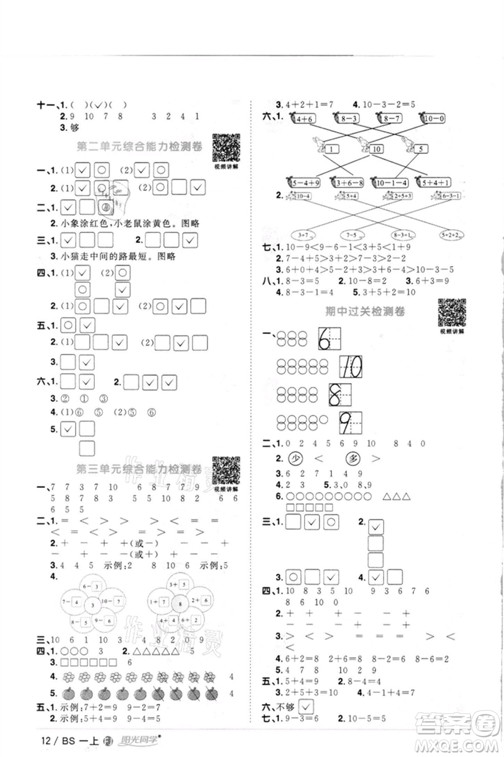 江西教育出版社2021陽光同學課時優(yōu)化作業(yè)一年級上冊數(shù)學北師大版福建專版參考答案