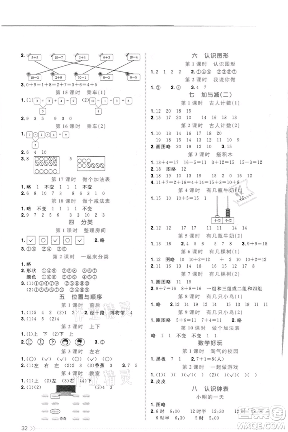 江西教育出版社2021陽光同學課時優(yōu)化作業(yè)一年級上冊數(shù)學北師大版福建專版參考答案