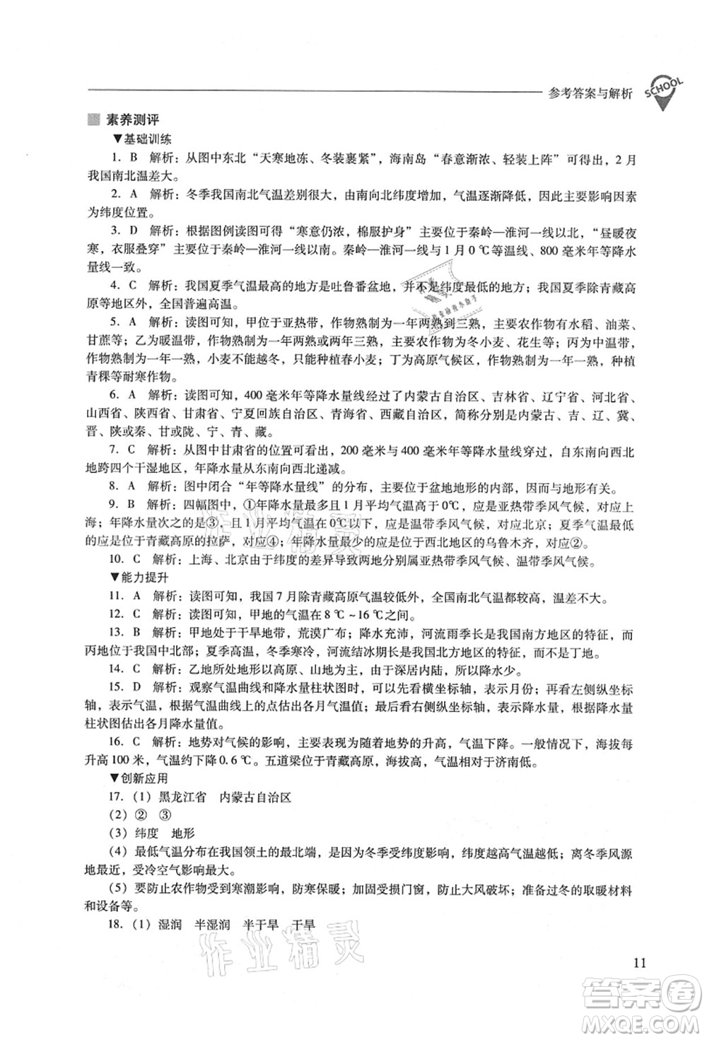 山西教育出版社2021新課程問題解決導(dǎo)學(xué)方案八年級(jí)地理上冊(cè)晉教版答案