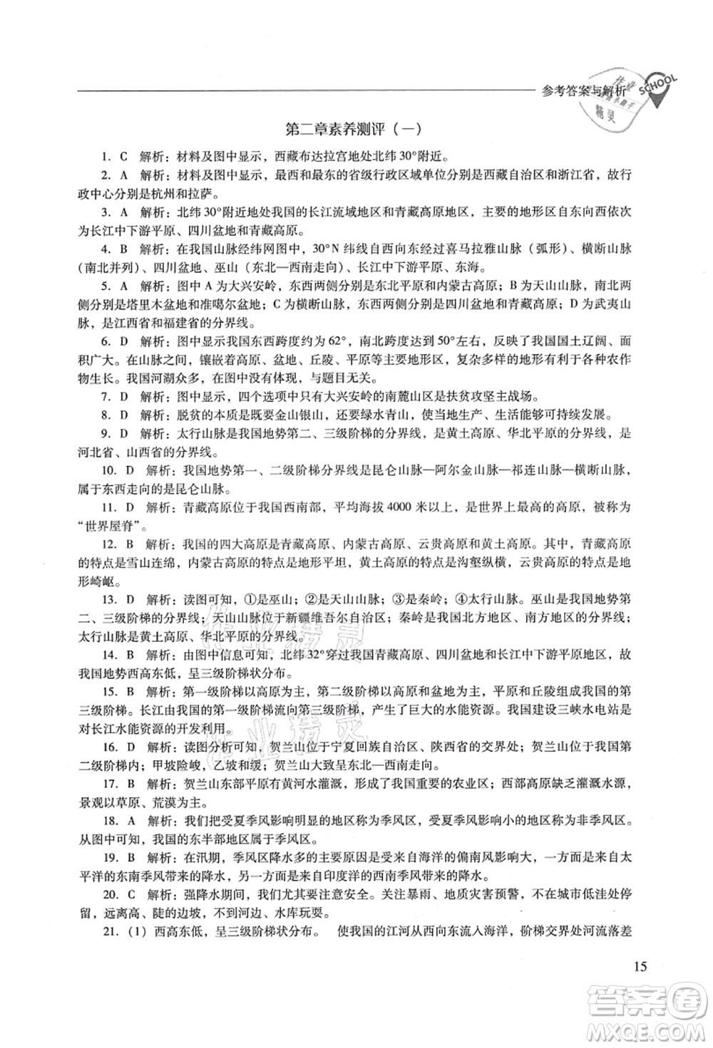 山西教育出版社2021新課程問題解決導(dǎo)學(xué)方案八年級(jí)地理上冊(cè)晉教版答案