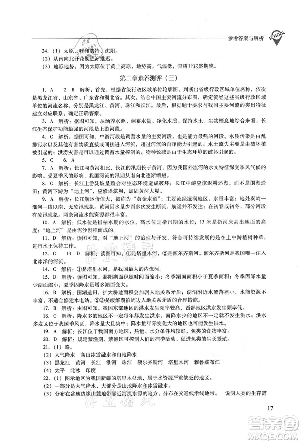 山西教育出版社2021新課程問題解決導(dǎo)學(xué)方案八年級(jí)地理上冊(cè)晉教版答案