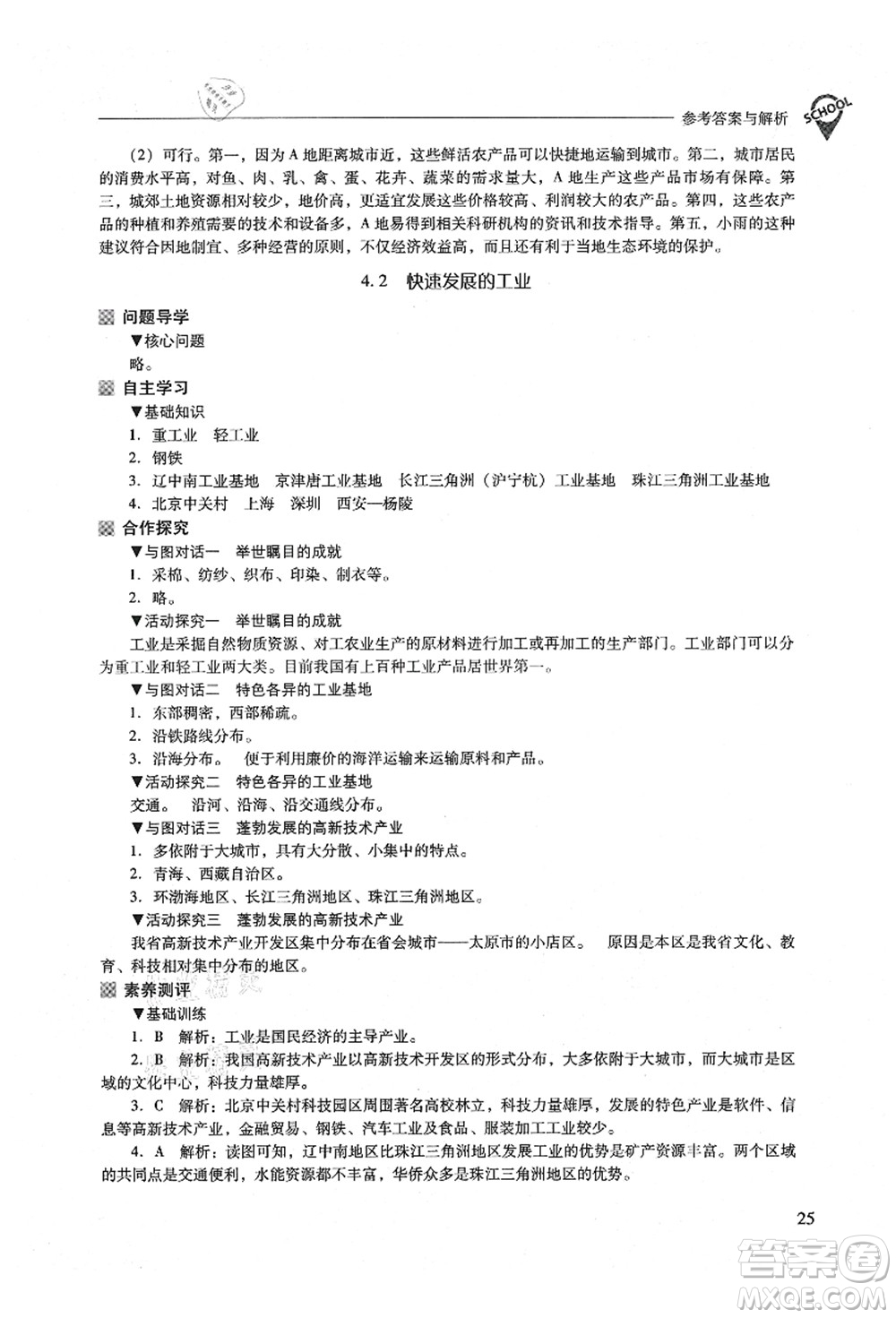 山西教育出版社2021新課程問題解決導(dǎo)學(xué)方案八年級(jí)地理上冊(cè)晉教版答案