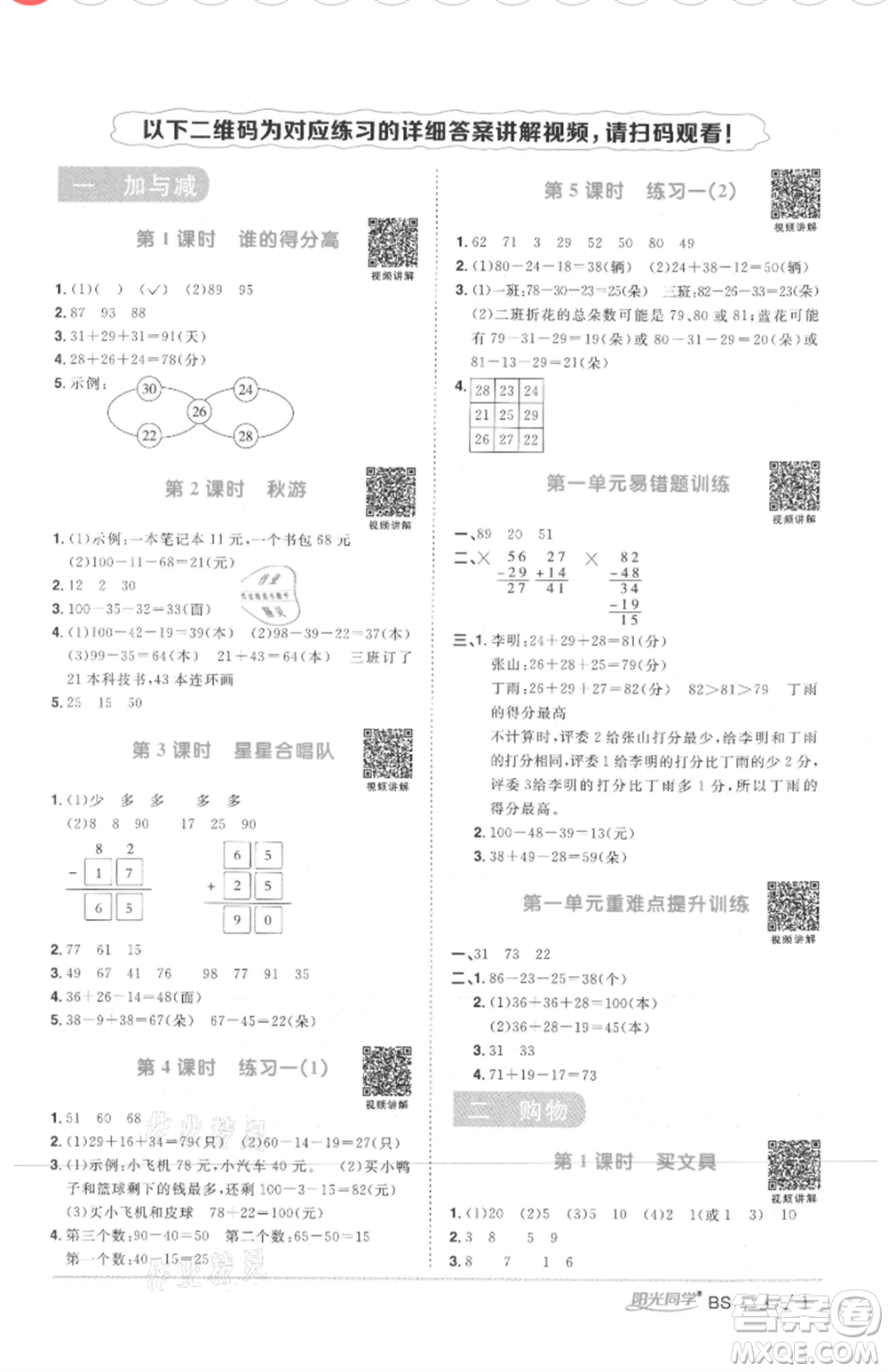 江西教育出版社2021陽光同學(xué)課時(shí)優(yōu)化作業(yè)二年級(jí)上冊數(shù)學(xué)北師大版四川專版參考答案