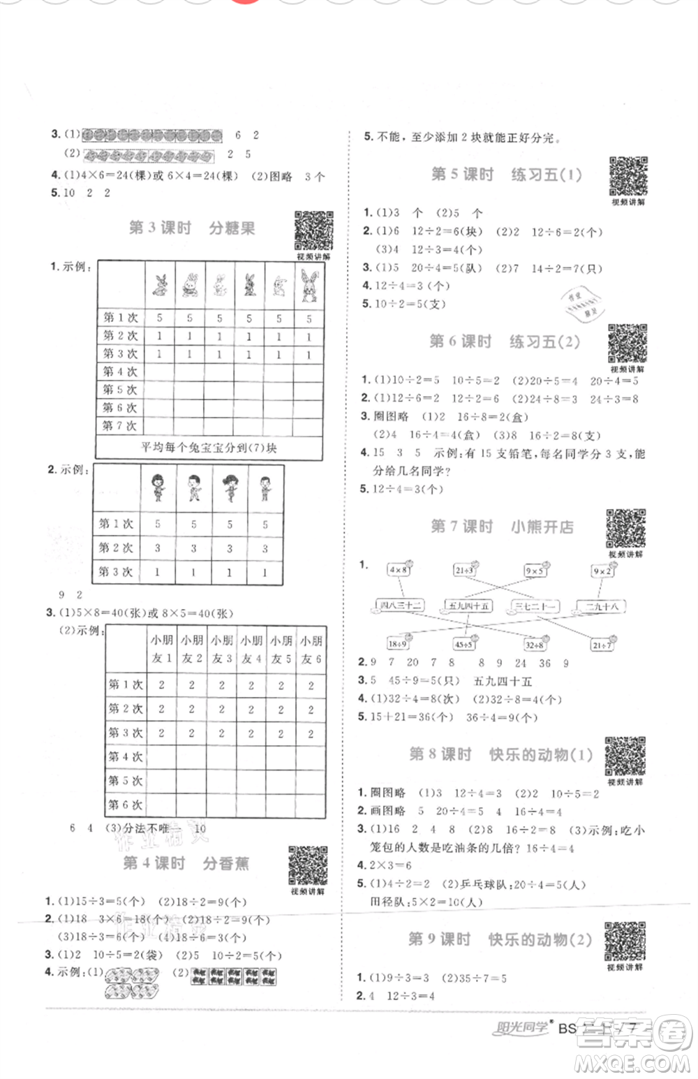 江西教育出版社2021陽光同學(xué)課時(shí)優(yōu)化作業(yè)二年級(jí)上冊數(shù)學(xué)北師大版四川專版參考答案