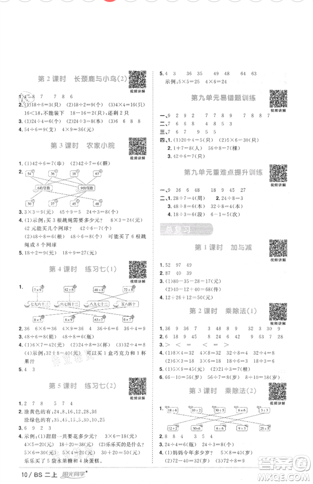 江西教育出版社2021陽光同學(xué)課時(shí)優(yōu)化作業(yè)二年級(jí)上冊數(shù)學(xué)北師大版四川專版參考答案